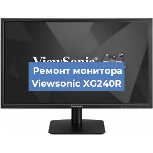 Ремонт монитора Viewsonic XG240R в Белгороде
